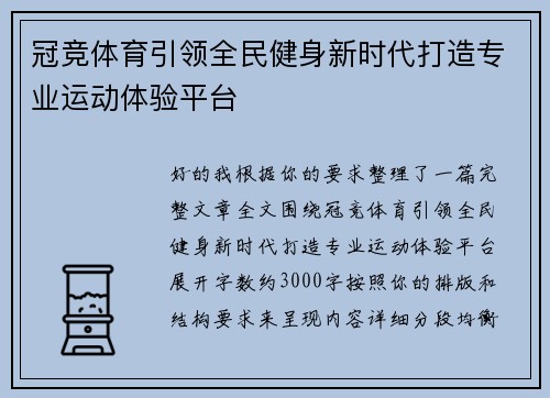 冠竞体育引领全民健身新时代打造专业运动体验平台 冠竞体育引领全民健身新时代打造专业运动体验平台