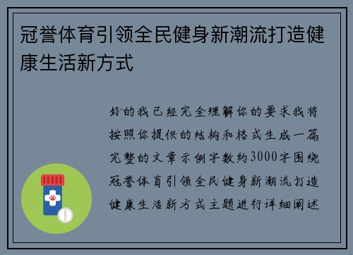 冠誉体育引领全民健身新潮流打造健康生活新方式