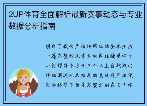2UP体育全面解析最新赛事动态与专业数据分析指南