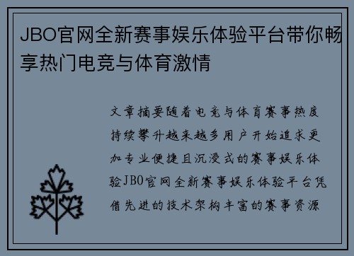 JBO官网全新赛事娱乐体验平台带你畅享热门电竞与体育激情