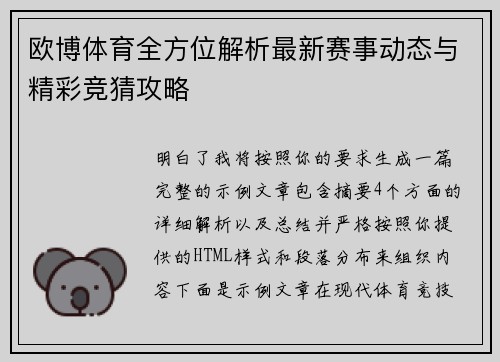 欧博体育全方位解析最新赛事动态与精彩竞猜攻略