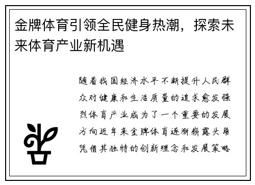 金牌体育引领全民健身热潮，探索未来体育产业新机遇