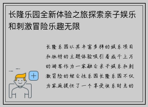 长隆乐园全新体验之旅探索亲子娱乐和刺激冒险乐趣无限