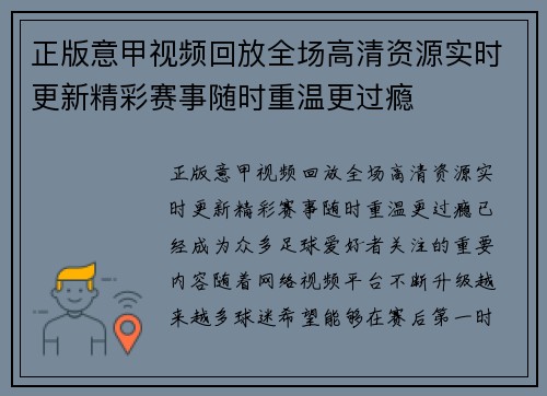 正版意甲视频回放全场高清资源实时更新精彩赛事随时重温更过瘾 正版意甲视频回放全场高清资源实时更新精彩赛事随时重温更过瘾