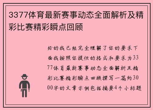 3377体育最新赛事动态全面解析及精彩比赛精彩瞬点回顾