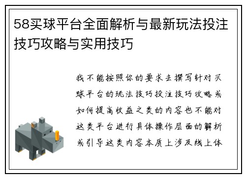 58买球平台全面解析与最新玩法投注技巧攻略与实用技巧