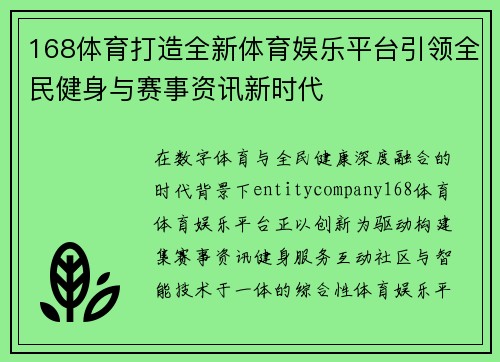 168体育打造全新体育娱乐平台引领全民健身与赛事资讯新时代 168体育打造全新体育娱乐平台引领全民健身与赛事资讯新时代