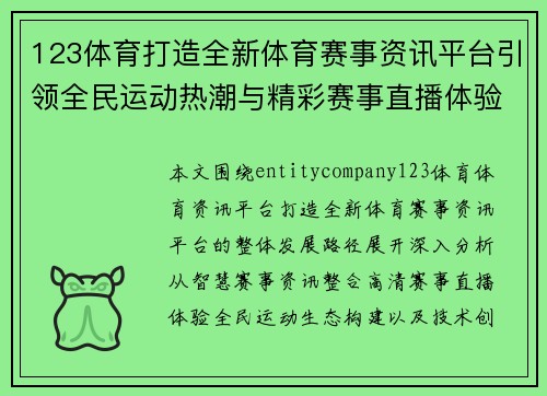 123体育打造全新体育赛事资讯平台引领全民运动热潮与精彩赛事直播体验