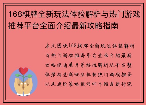 168棋牌全新玩法体验解析与热门游戏推荐平台全面介绍最新攻略指南