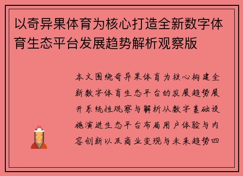以奇异果体育为核心打造全新数字体育生态平台发展趋势解析观察版