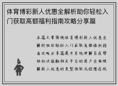 体育博彩新人优惠全解析助你轻松入门获取高额福利指南攻略分享篇