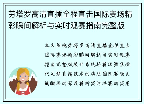 劳塔罗高清直播全程直击国际赛场精彩瞬间解析与实时观赛指南完整版 劳塔罗高清直播全程直击国际赛场精彩瞬间解析与实时观赛指南完整版