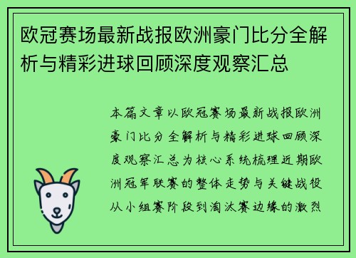 欧冠赛场最新战报欧洲豪门比分全解析与精彩进球回顾深度观察汇总 欧冠赛场最新战报欧洲豪门比分全解析与精彩进球回顾深度观察汇总