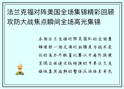 法兰克福对阵美国全场集锦精彩回顾攻防大战焦点瞬间全场高光集锦