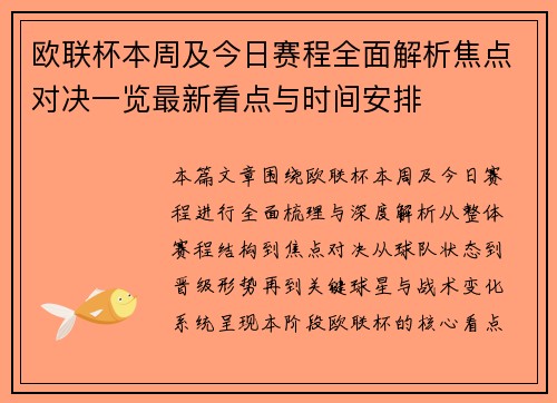 欧联杯本周及今日赛程全面解析焦点对决一览最新看点与时间安排 欧联杯本周及今日赛程全面解析焦点对决一览最新看点与时间安排