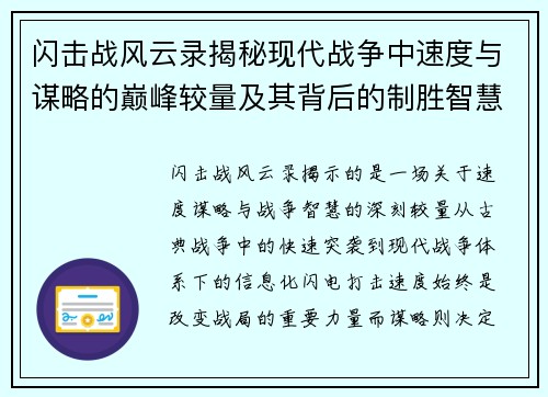 闪击战风云录揭秘现代战争中速度与谋略的巅峰较量及其背后的制胜智慧
