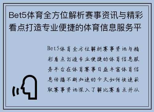 Bet5体育全方位解析赛事资讯与精彩看点打造专业便捷的体育信息服务平台