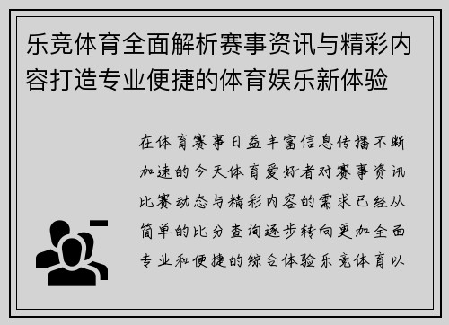 乐竞体育全面解析赛事资讯与精彩内容打造专业便捷的体育娱乐新体验 乐竞体育全面解析赛事资讯与精彩内容打造专业便捷的体育娱乐新体验