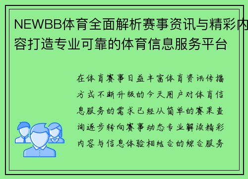 NEWBB体育全面解析赛事资讯与精彩内容打造专业可靠的体育信息服务平台 NEWBB体育全面解析赛事资讯与精彩内容打造专业可靠的体育信息服务平台