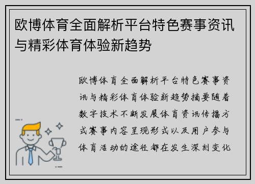 欧博体育全面解析平台特色赛事资讯与精彩体育体验新趋势 欧博体育全面解析平台特色赛事资讯与精彩体育体验新趋势