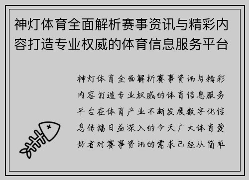 神灯体育全面解析赛事资讯与精彩内容打造专业权威的体育信息服务平台 神灯体育全面解析赛事资讯与精彩内容打造专业权威的体育信息服务平台